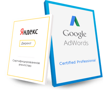 Партнер Google и Яндекс, международные сертификаты!